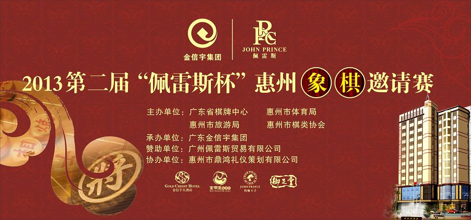 佩雷斯杯开赛在即,棋坛精英齐聚惠州