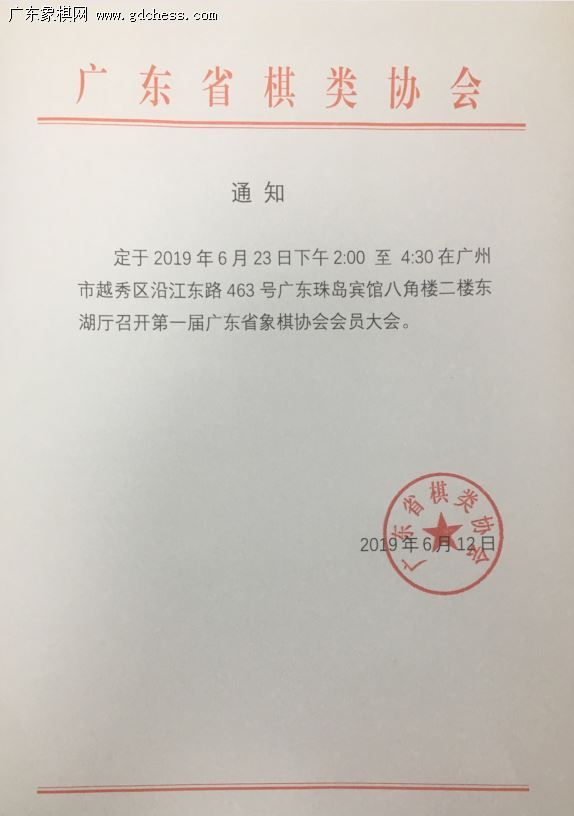 �����ٿ���һ��㶫ʡ����Э���Ա����֪ͨ