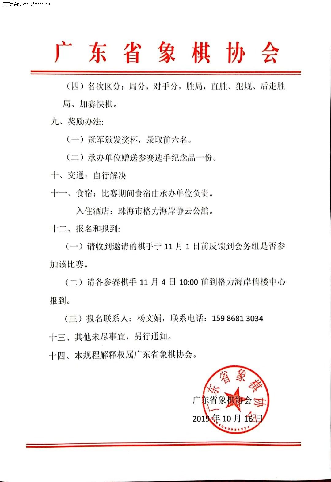 2019��㶫ʡ�ڶ��조�麣����������ҵ��������������Ů�������ʦ��ս���������