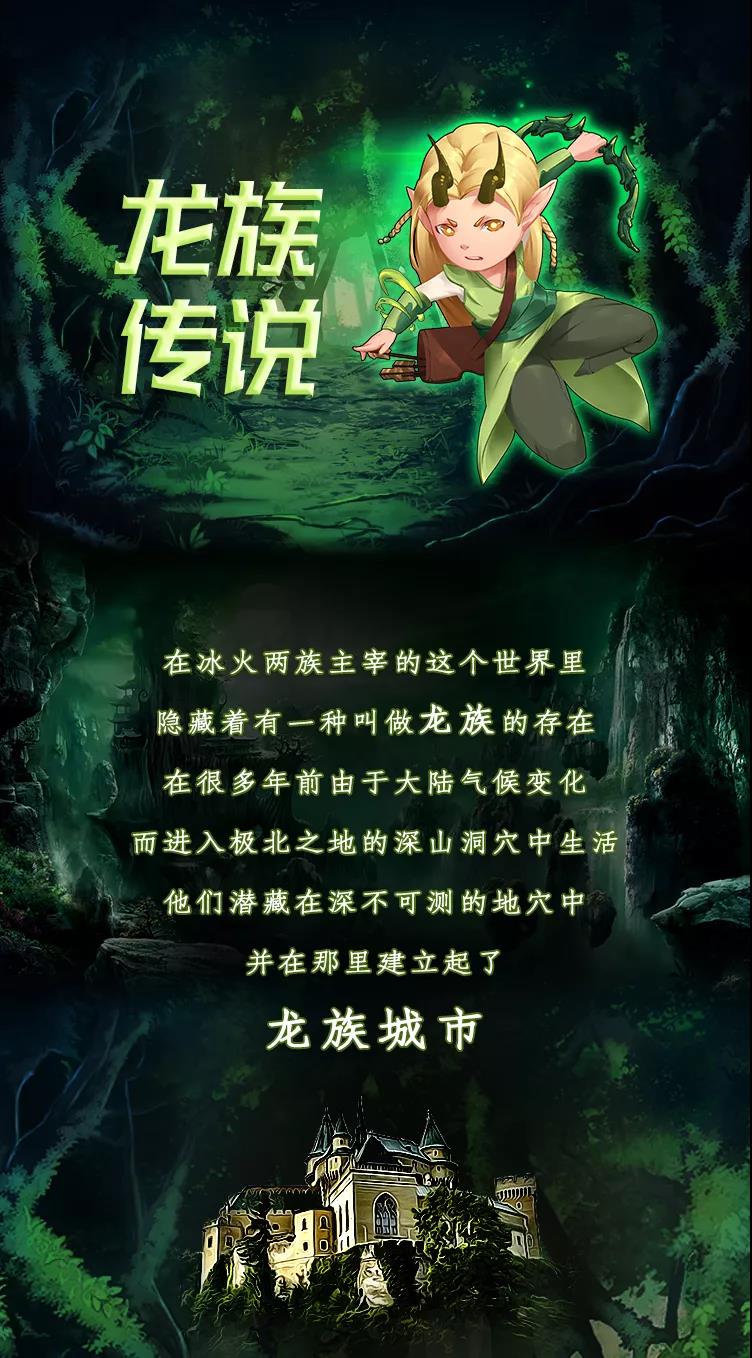 第八届财神杯:龙族传说之万鳞加身铸就龙的传奇
