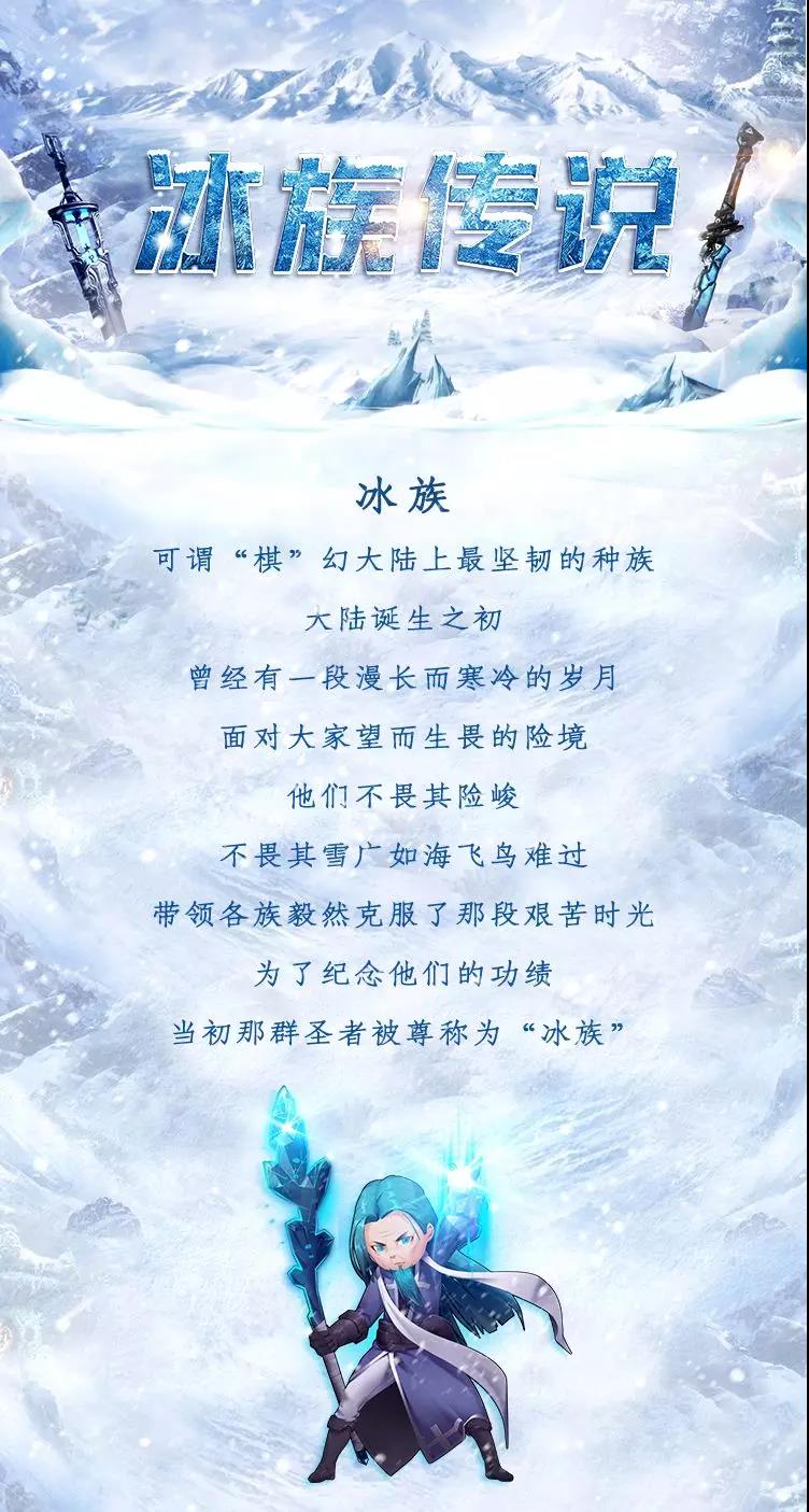 第八届财神杯:冰族传说之神之后裔冰族荣耀传说