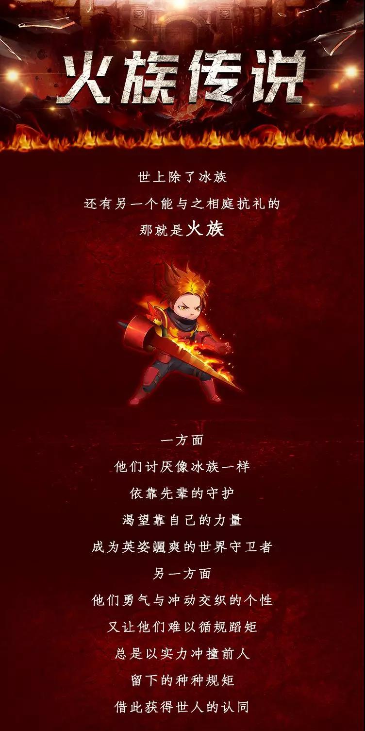 第八届财神杯:火族传说之凤凰涅槃再现火族传说