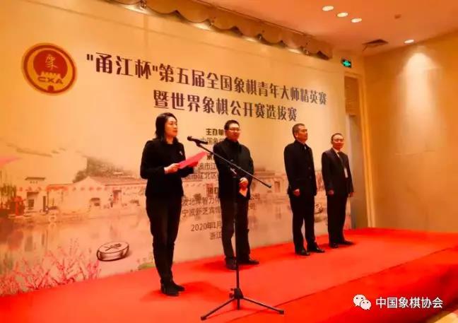 第五届全国象棋青年大师精英赛暨世界象棋公开赛选拔赛在宁波开赛