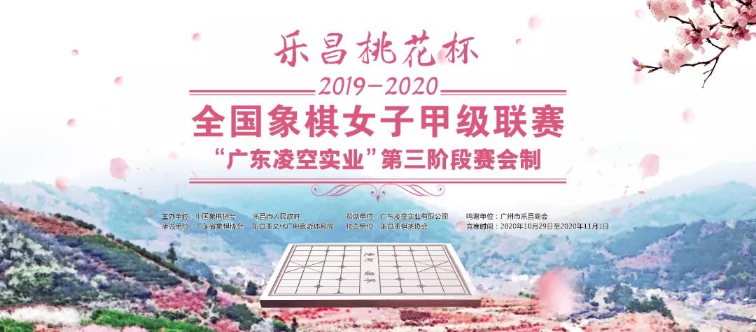 ���ֲ��һ�����2019-2020ȫ��Ů�����������׶ν���ȼս��