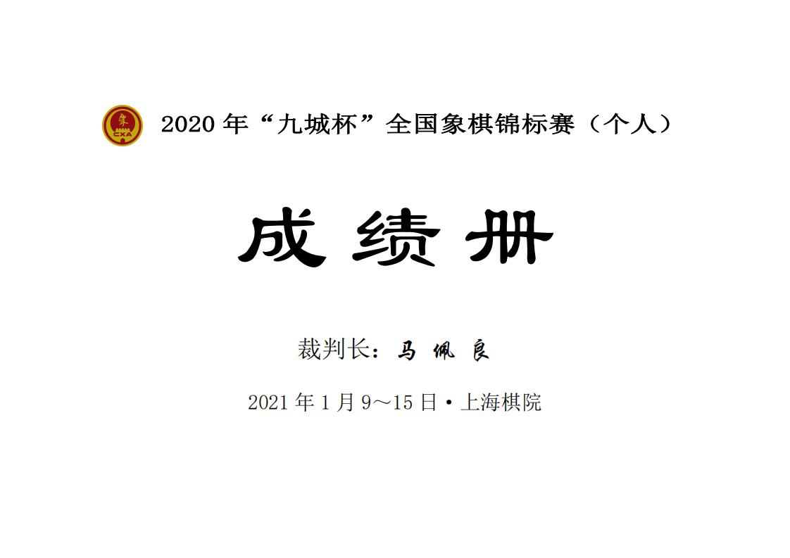 2020�ꡰ�ųǱ���ȫ������������ɼ���