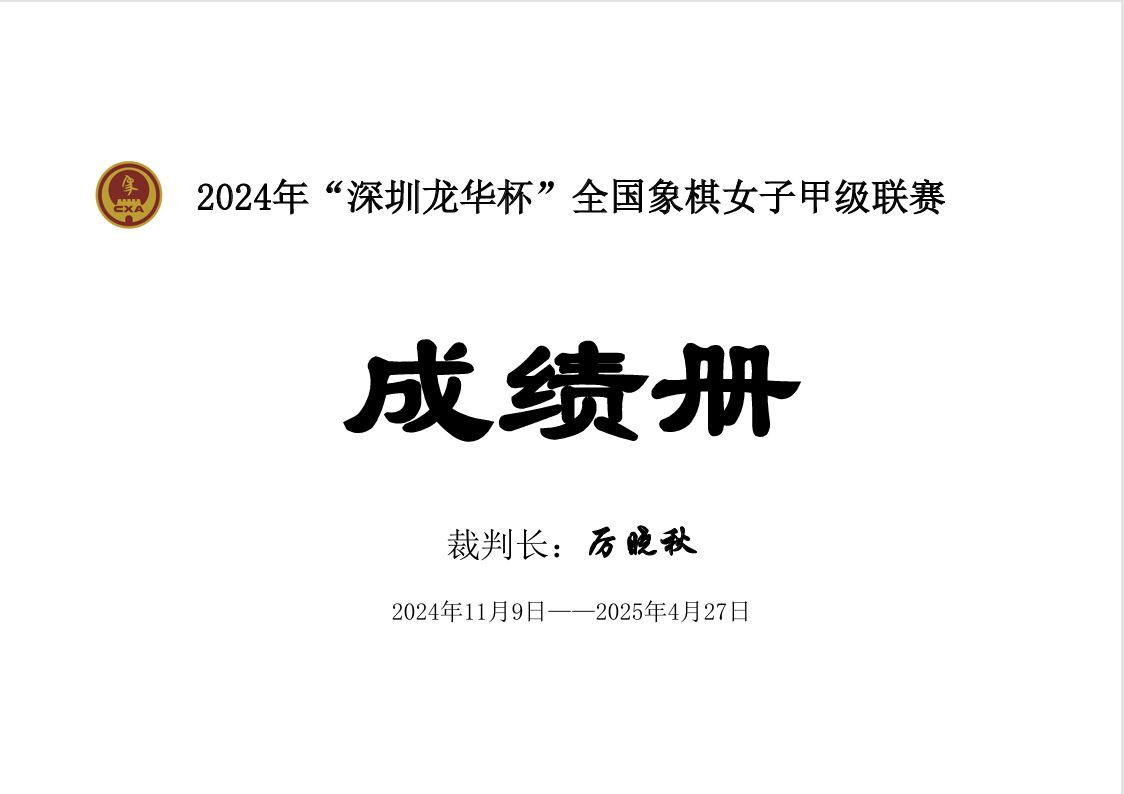 2024������������ȫ������Ů�Ӽ׼������ɼ���